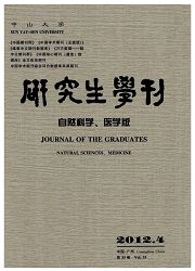 《中山大学研究生学刊：自然科学与医学版》