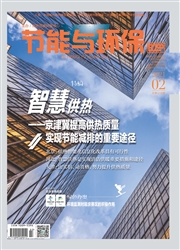 《节能与环保》