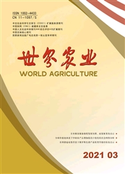 《世界农业》