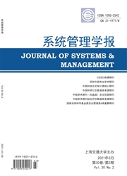 《系统管理学报》
