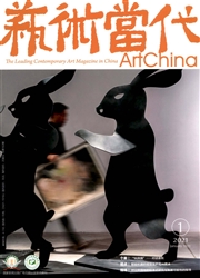 《艺术当代》
