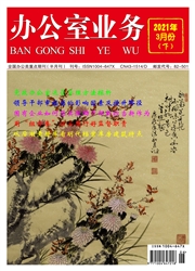 《办公室业务》