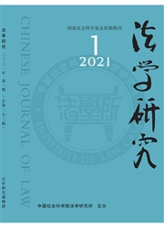 《法学研究》