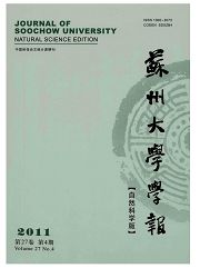 《苏州大学学报：自然科学版》
