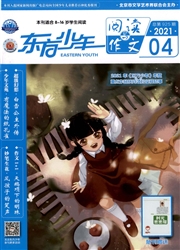 《东方少年：阅读与作文》