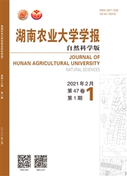 《湖南农业大学学报：自然科学版》