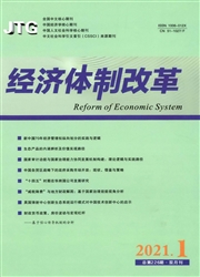 《经济体制改革》