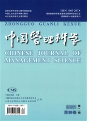 《中国管理科学》