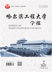 《哈尔滨工程大学学报》