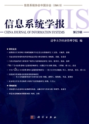 《信息系统学报》