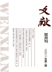 《文献》