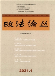 《政法论丛》