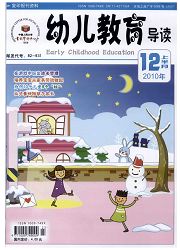 《幼儿教育导读：上半月》
