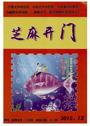 《芝麻开门：益智阅读》