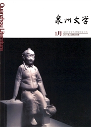 《泉州文学》
