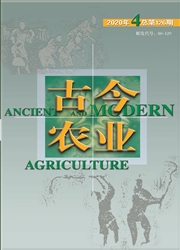 《古今农业》