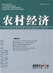 《农村经济》