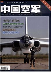 《中国空军》