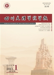 《四川文理学院学报》