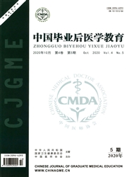《中国毕业后医学教育》