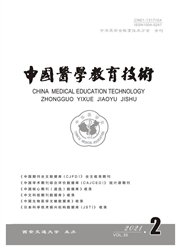 《中国医学教育技术》