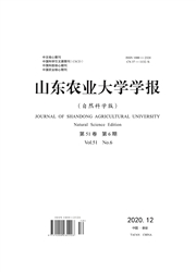 《山东农业大学学报：自然科学版》