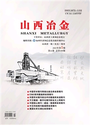 《山西冶金》