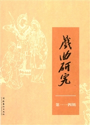 《戏曲研究》