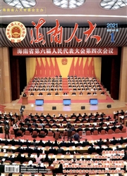 《海南人大》