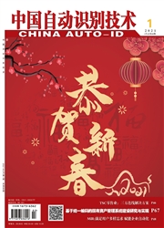 《中国自动识别技术》