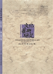 《文化艺术研究》