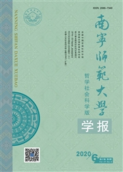 《南宁师范大学学报：哲学社会科学版》