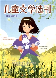 《儿童文学选刊》