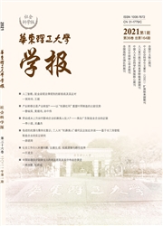 《华东理工大学学报：社会科学版》
