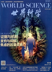 《世界科学》