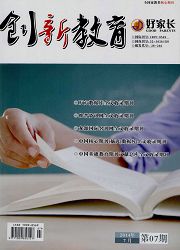 《好家长：创新教育》