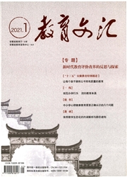 《教育文汇》
