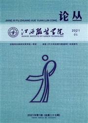 《江西服装学院论丛》