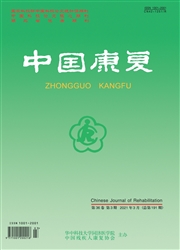 《中国康复》