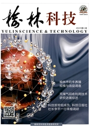 《榆林科技》