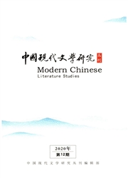 《中国现代文学研究丛刊》