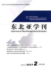 《东北亚学刊》