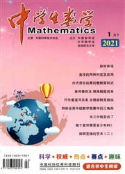 《中学生数学》