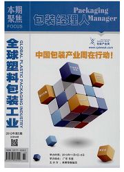 《全球塑料包装工业》