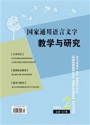 《国家通用语言文字教学与研究》