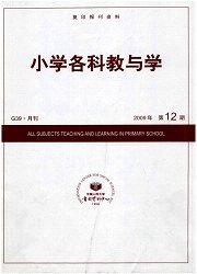 《复印报刊资料：小学各科教与学》