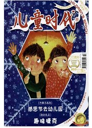 《儿童时代》