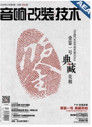 《音响改装技术》
