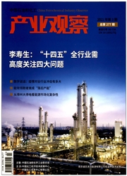 《中国石油和化工产业观察》