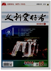 《文科爱好者：教育教学版》